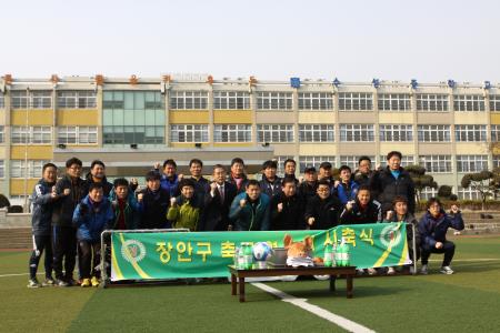 장안구 축구연합회 신년 시축식 행사 가져